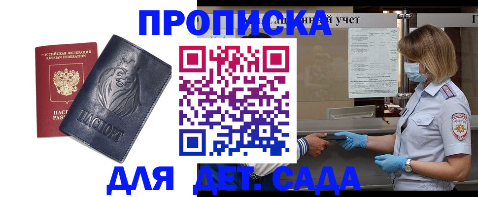 купить прописку в Котельниках