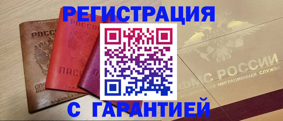 временная регистрация 2025 в Котельниках
