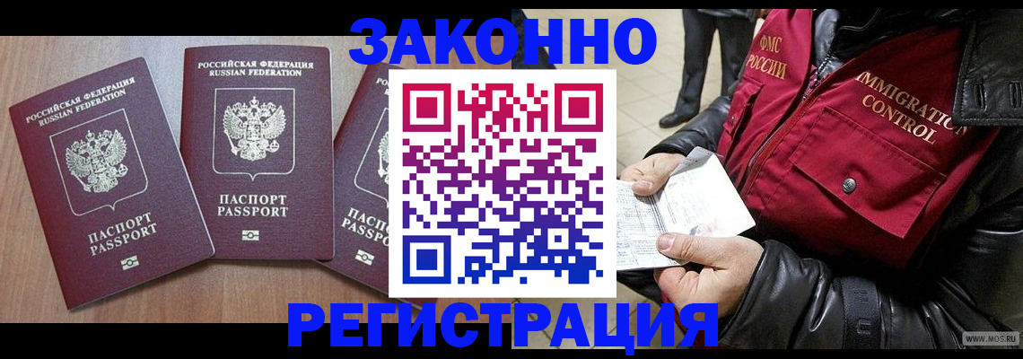 временная регистрация для школы в Котельниках